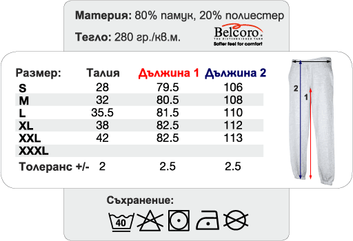 Таблица с размери - Ватен панталон с ластик - мъжки