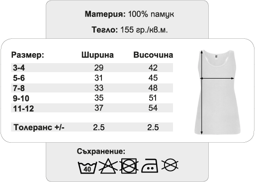 Таблица с размери - Детски потник Roly Brenda