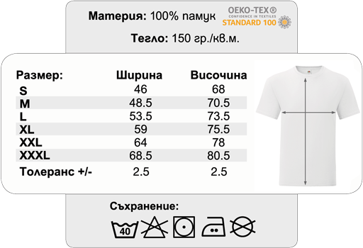 Таблица с размери - Мъжка тениска с ефект молив